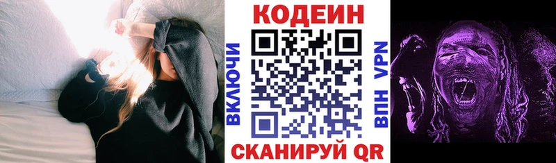 Купить  Кологрив  Кодеиновый сироп Lean напиток Lean (лин) 